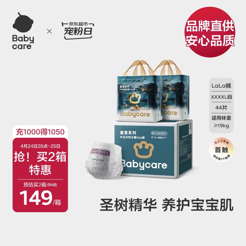 babycare【品牌直供 安心品质】木法沙的王国拉拉裤箱装XXXXL44片≥19kg