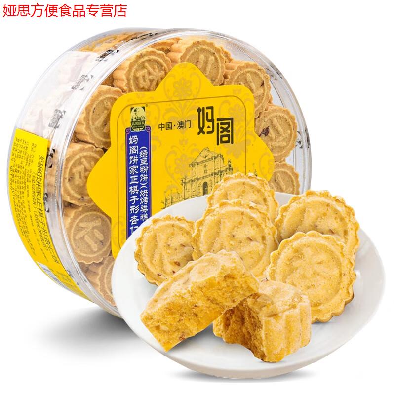 咔芙滋正棋子杏仁餅綠豆粉糕點(diǎn)餅干休閑零食品小吃茶點(diǎn)澳門特產(chǎn) 正棋形杏仁餅380g