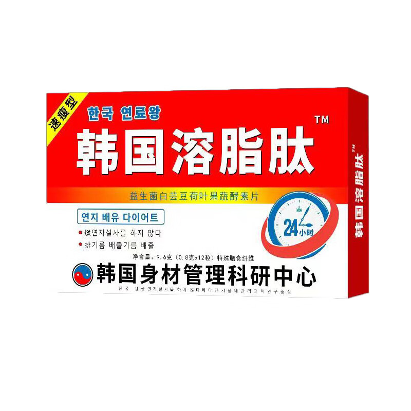 韓國溶脂肽益生菌白蕓豆荷葉果蔬酵素片減肥瘦身排油溶脂通便祛濕 白色 一盒體驗裝