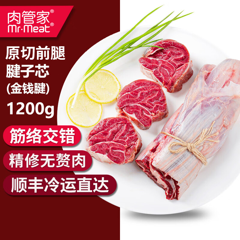 肉管家原切精修前腿金錢腱芯牛腱子生鮮1200g牛肉冷凍生牛腱子肉 1200g