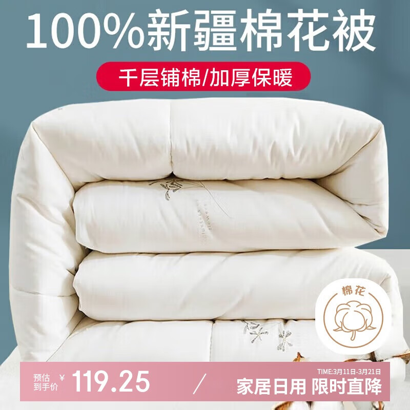 南極人100%新疆棉花被 秋冬季單人學(xué)生棉被子被芯 厚5斤 150*200cm