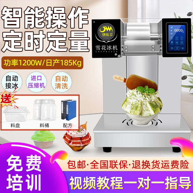 镌铭雪花冰机摆摊用雪花冰机商用制冰机雪冰机雪花机摆摊绵绵冰机雪花制冰机奶茶火锅店 显示屏款【JMX1202水冷/185KG进口款】
