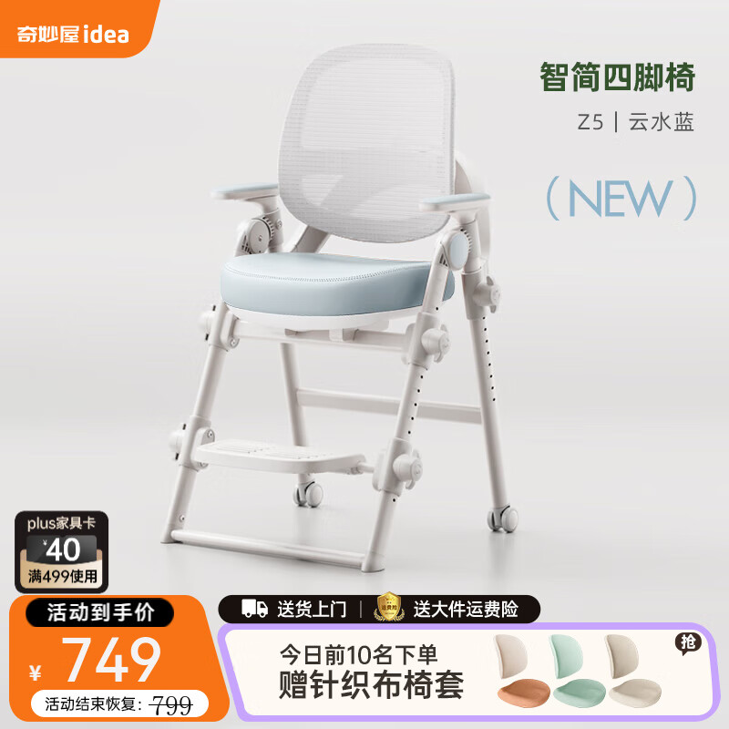 奇妙屋兒童椅學(xué)習(xí)椅可升降折疊座椅小學(xué)生椅子追背椅坐姿椅寫字餐學(xué)椅 Z5智簡四角椅|3D網(wǎng)背-云水藍(lán)