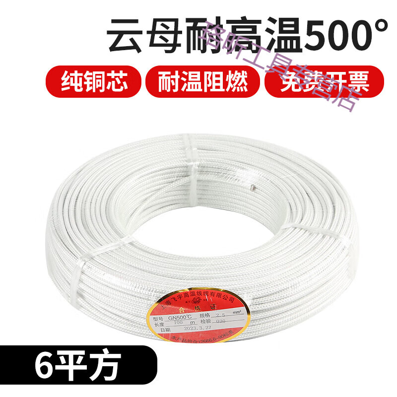豫泰睿編織云母高溫線耐高溫線GN500電磁加熱線電線軟線護套阻燃線6平方 云母GN500  6平方卷/耐500度