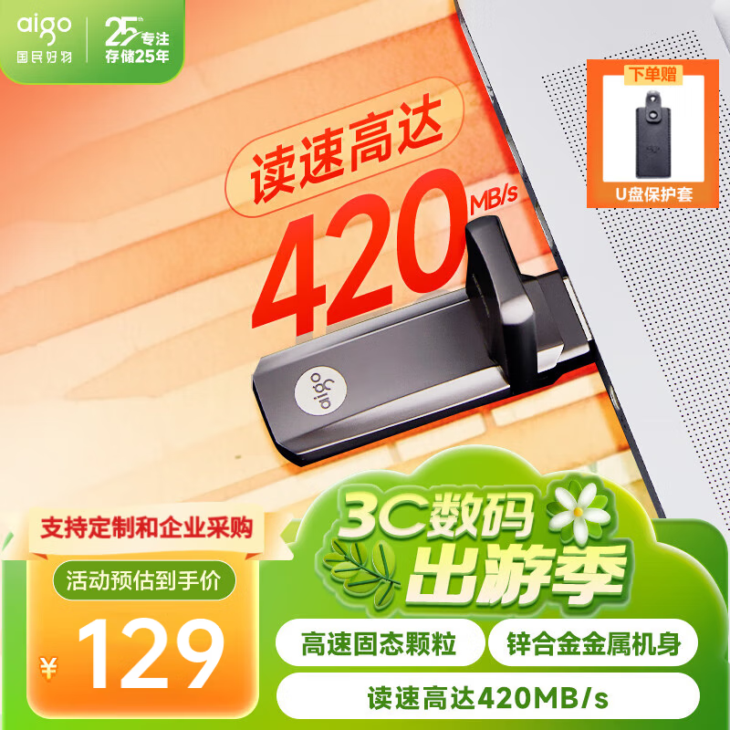 爱国者（aigo）USB3.2 Gen1超极速固态U盘U391 电脑移动固态硬盘 高速商务办公大容量车载系统金属时尚定制优盘 128G