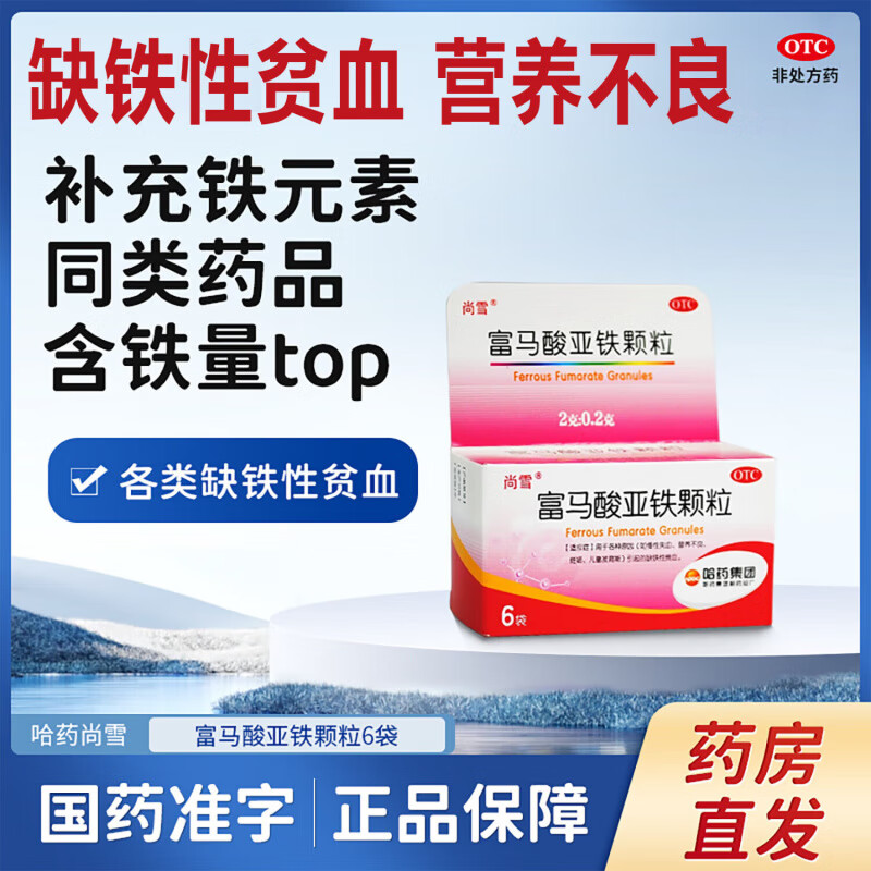 富马酸亚铁颗粒 2g:0