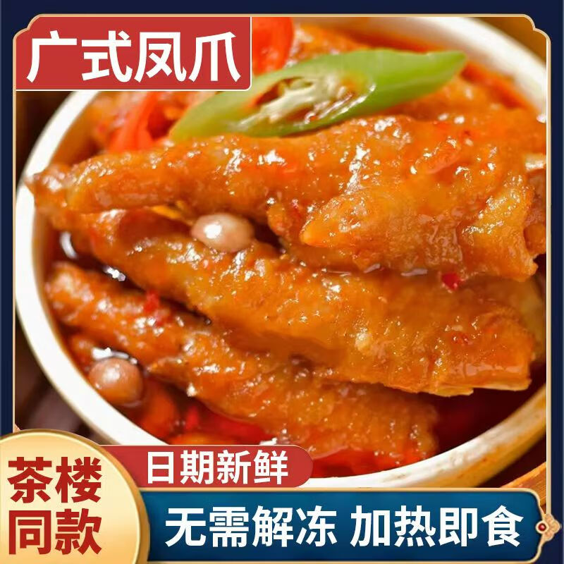 粤味婆【顺丰配送】茶楼同款酱香鸡爪食材广式早茶预制菜早餐熟食食品 港式蒸凤爪 小爪250g【贵在运费】