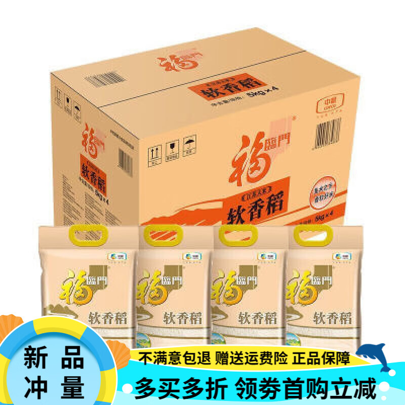 福临门【2022人好评】福临门 苏北米 软香稻 箱装 10斤*4袋共 40斤真空 20kg