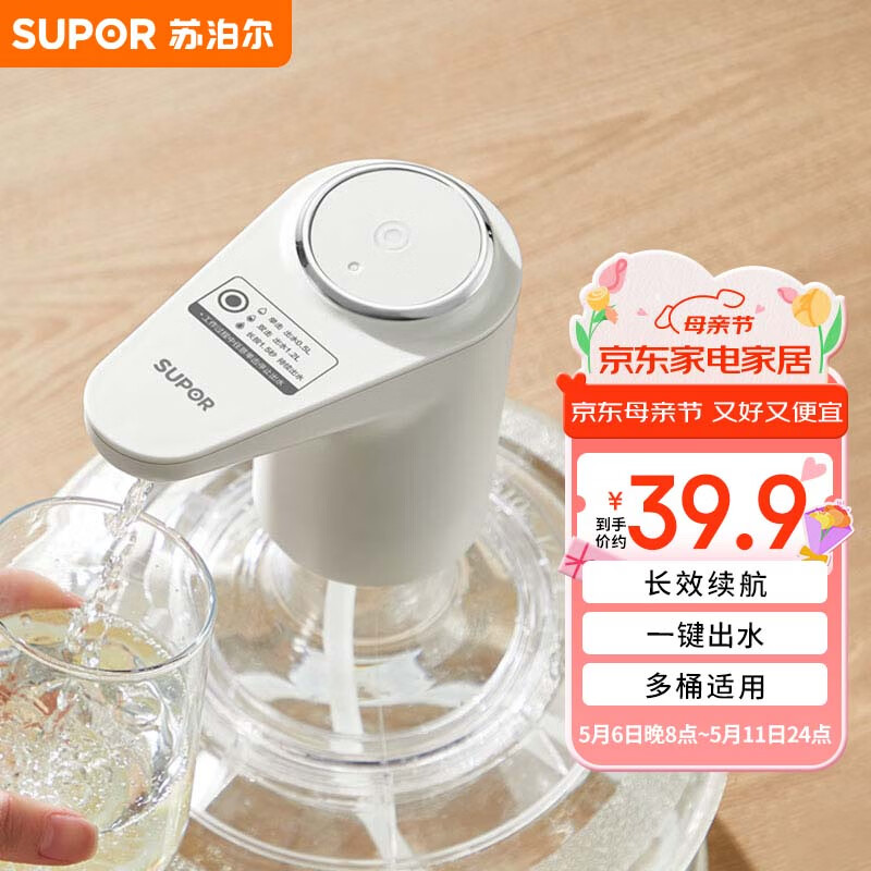 苏泊尔SUPOR 桶装水电动抽水器自动取水器饮水机上水器 KGE14AB10