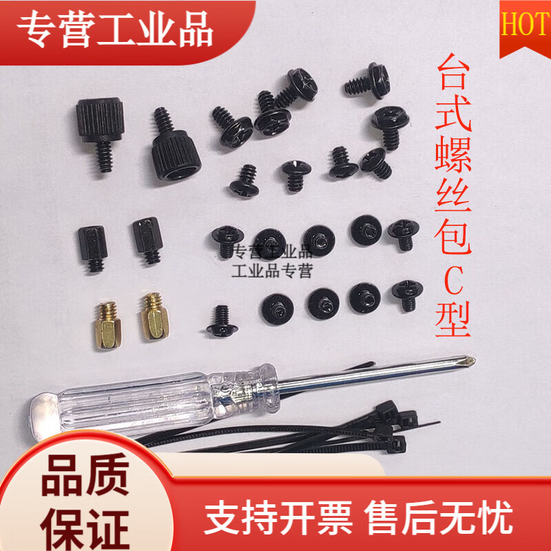 電腦裝機螺絲包機箱電源主板硬盤顯卡風(fēng)扇水冷固定螺釘喇叭銅螺柱 臺式螺絲包C 贈螺絲刀