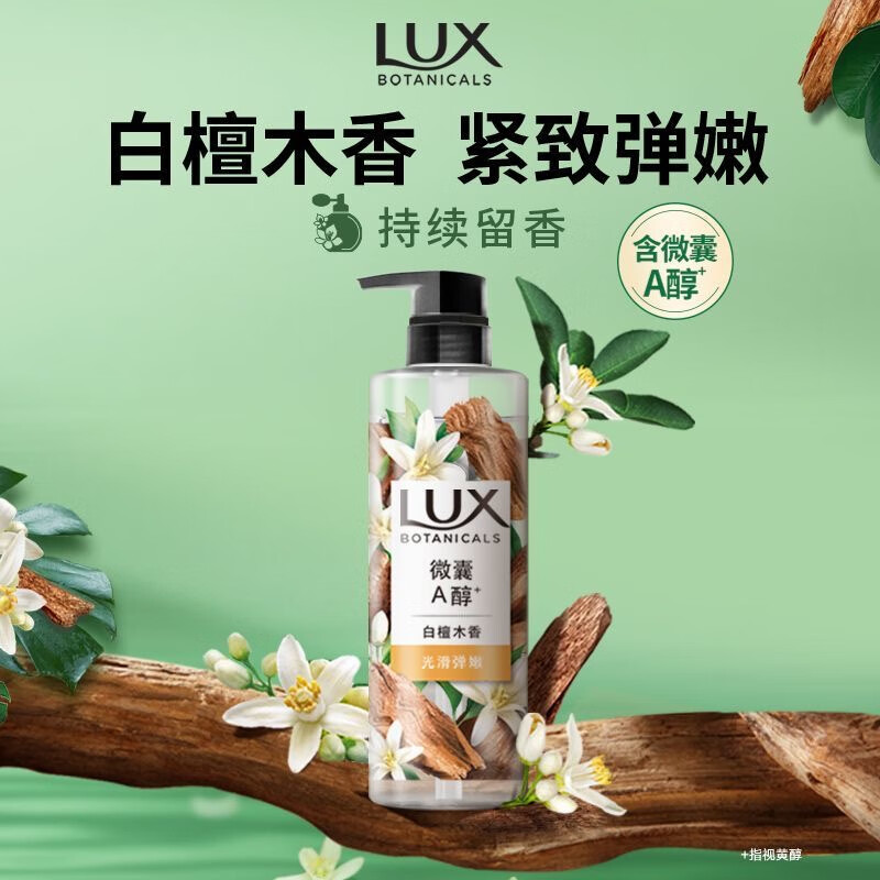 力士（LUX）白檀木沐浴露持久留香木质香男女檀香沐浴乳小苍兰植萃精油香氛 【光滑弹润】 白檀木 550g 1瓶