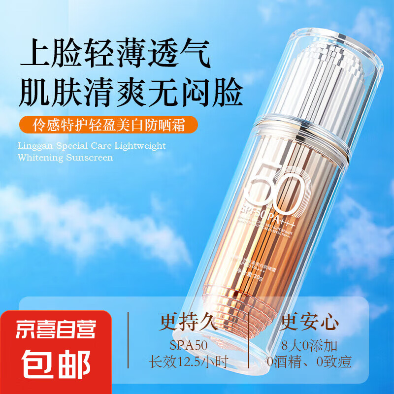 防晒霜乳SPF50伶感隔离防紫外线清爽美白保湿水润面部隔离乳学生 MK838防晒霜 60g（两瓶装）美白防晒