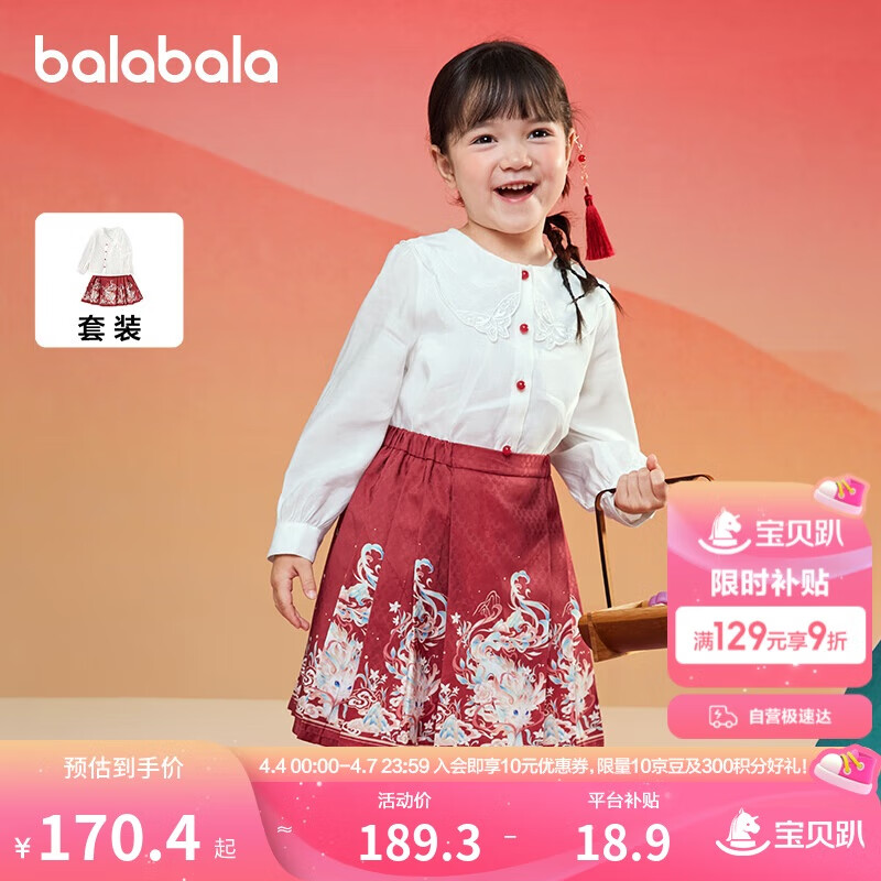 巴拉巴拉童裝女童馬面裙兒童套裝2025春裝刺繡襯衫短裙拜年服208125104005