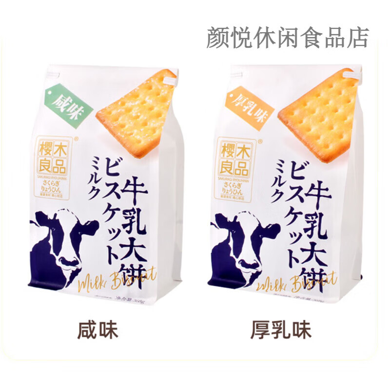 櫻木良品全素蘇打餅干藜麥味芝士海苔全素牛乳餅干休閑輕零食 蘇打餅干-藜麥味192g*1袋/10小包