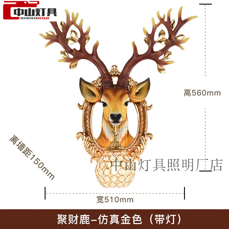 古鎮(zhèn)燈具中山燈具大全2025床頭燈鹿角壁燈客廳電視背景墻鹿頭裝飾墻壁 BD聚財(cái)鹿  金色  小號(hào)圓燈