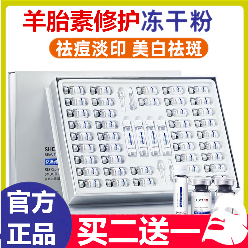 羊胎素冻干粉紧致抗皱纹抗衰老祛痘印美白淡斑寡肽修复精华液套盒 羊胎素套盒【44瓶*送10片面膜】