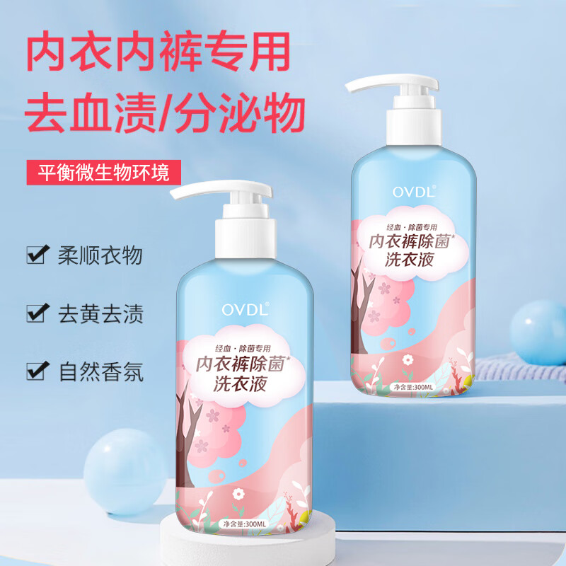 OVDL内衣裤除菌洗衣液300ml*2瓶装内衣内裤生理期去血渍去异味清洗剂