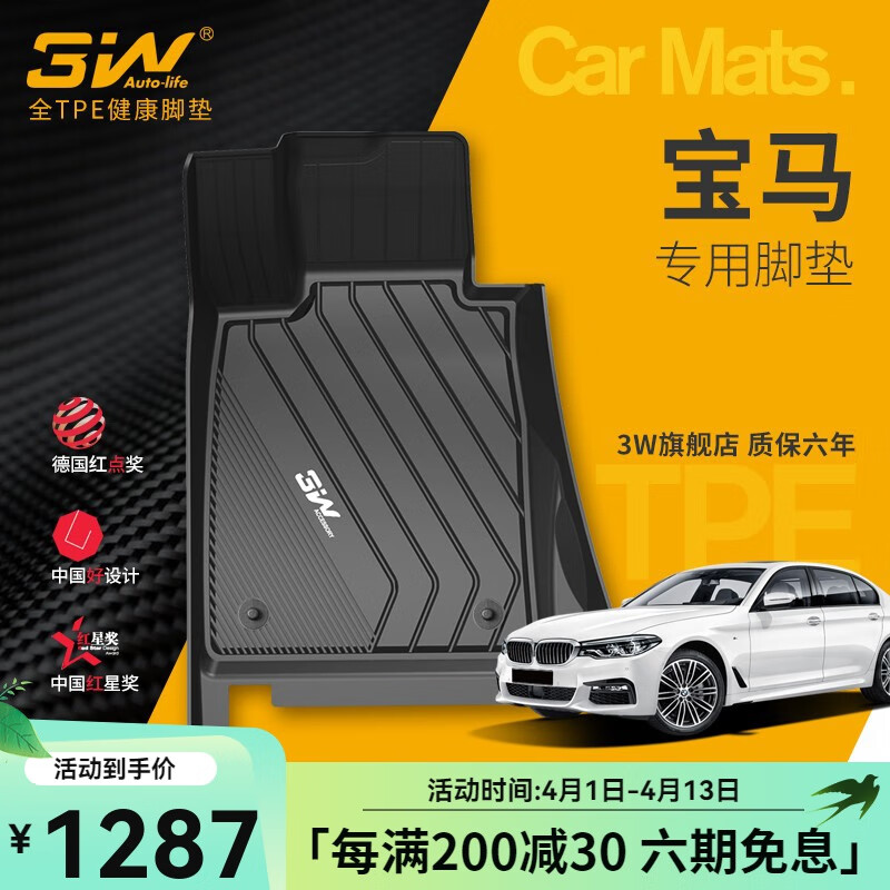 3W適用TPE汽車腳墊寶馬3系320li330X1X6專用1系進(jìn)口X7x2/2系旅行4系 5系Li腳墊+毯面+尾箱墊/24-25款