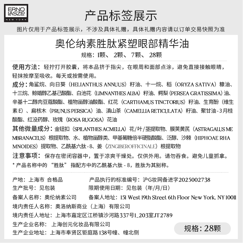 奥伦纳素胜肽紧塑抗皱修护眼部精华油保湿眼油送女友礼物 眼油56颗（主赠合计151颗）