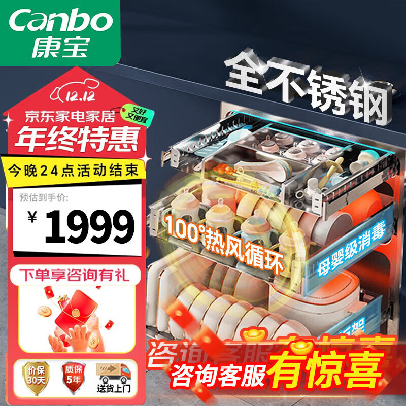 康宝（Canbo）磐石消毒柜 家用 嵌入式 消毒碗柜 大容量 高温 二星级 碗筷餐具消毒柜 XDZ120-V7