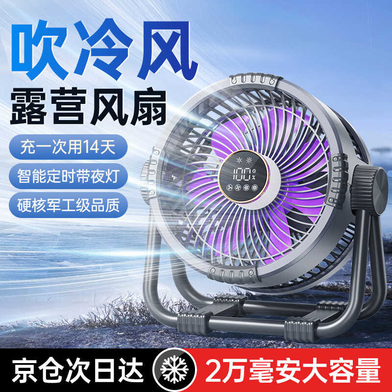 艾芭莎户外露营风扇充电电风扇超长续航便携式usb制冷空调可钓鱼野营帐篷大风力降温神器风宝桌面静音 深空灰【2万毫安】带夜灯+智能定时+七扇叶循环冷风