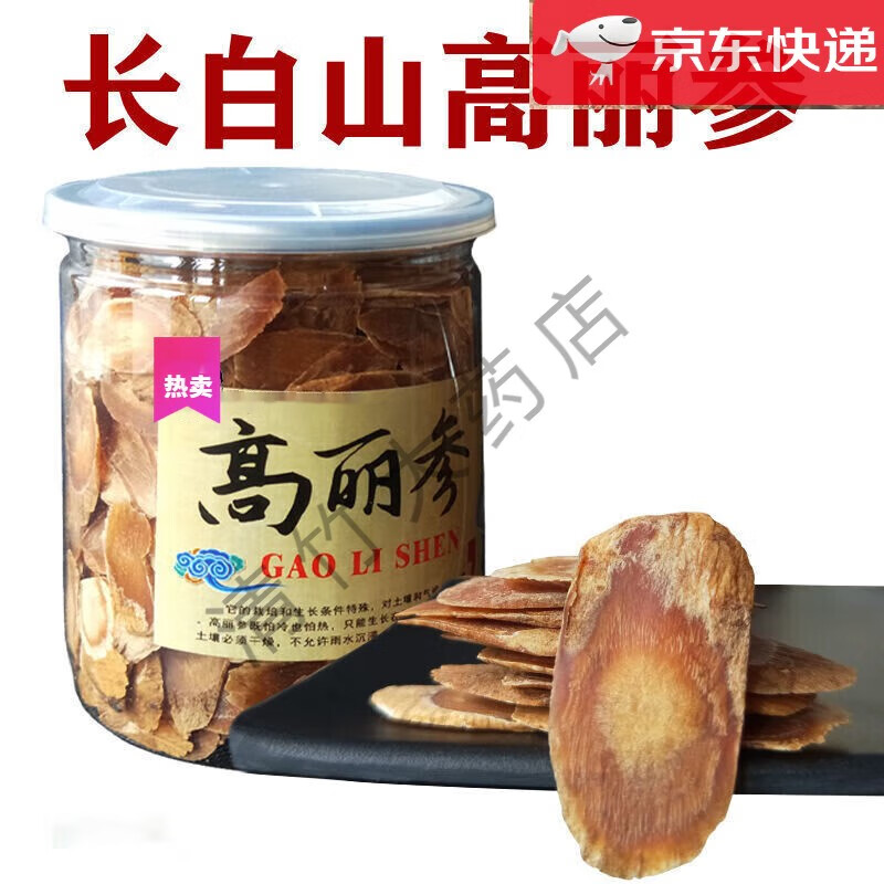 北京同仁堂胖东来品质高丽参长白山高丽参切片正宗高丽红参片无糖高丽 高丽参片 50克