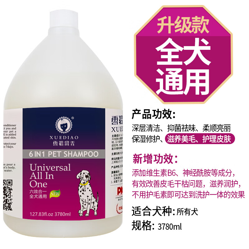 雪貂留香雪貂寵物沐浴露大桶狗狗通用洗澡香波泰迪金毛薩摩耶浴液 【新品】全犬通用洗護一體 3.78L