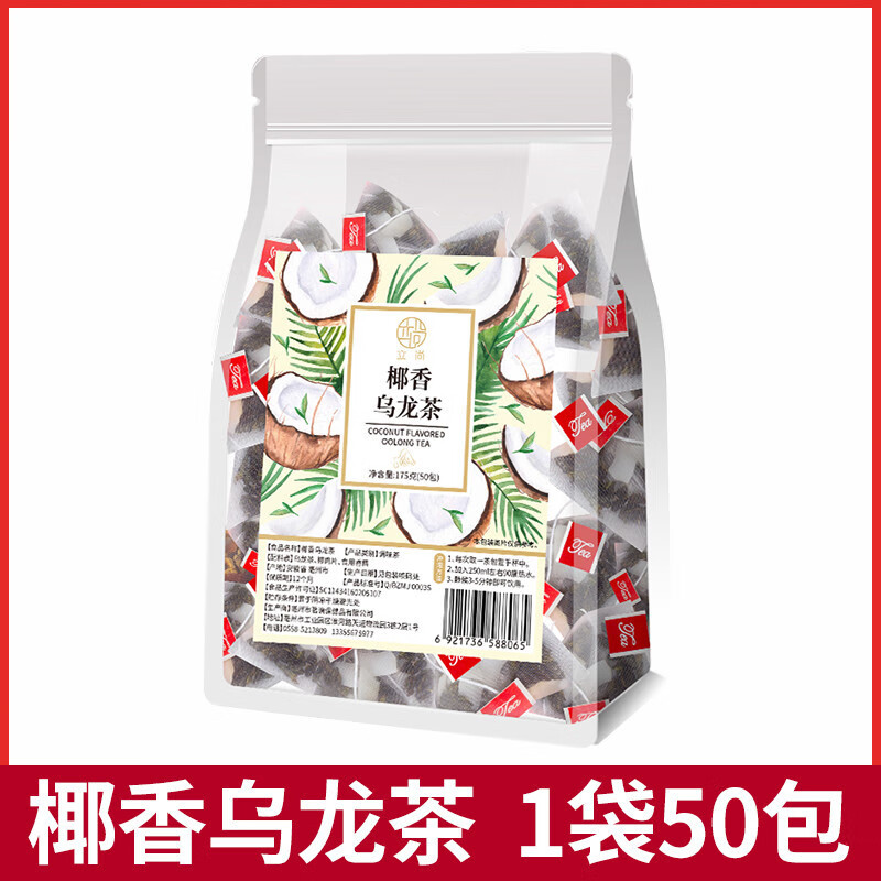 奶香椰子烏龍茶椰香烏龍椰片干果粒冷泡茶泡水喝的組合花茶水果茶 175克(50包)/袋