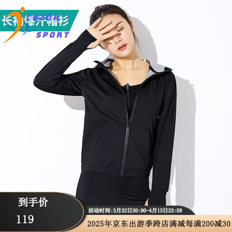 COZOK新款女暴汗服套裝女暴汗褲發(fā)汗服運動套裝女健身爆汗褲 [十倍暴汗]黑色拉鏈連帽外套 L碼[118-130斤]