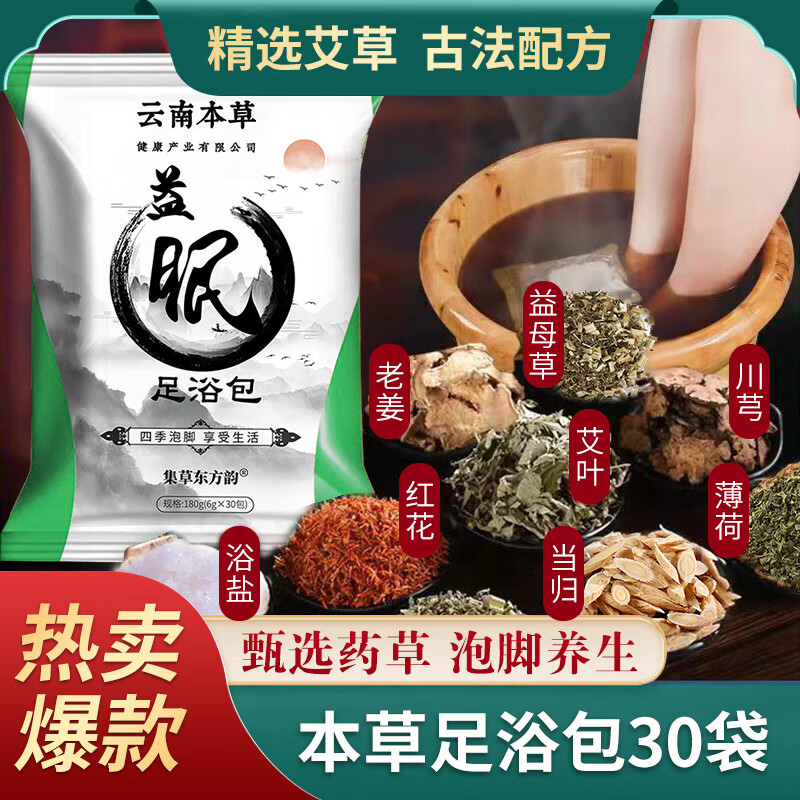 少艾堂足浴包泡脚粉包草本足浴红花泡脚包足浴包足浴粉瑶浴脚气泡脚粉 足浴包30袋*-3包