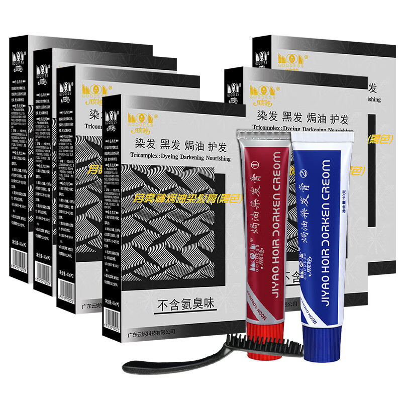【优选】6盒装月亮神焗油黑色自然黑自己在家老人遮白头发皮 黑色