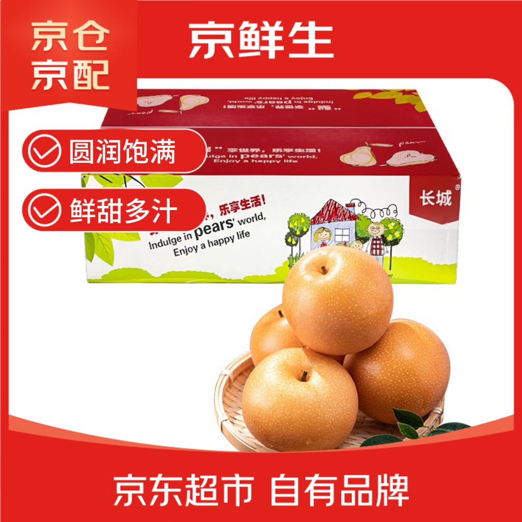 京鲜生 长城羊脂秋月梨 正宗莱阳 净重5斤 6-8粒单果300g+ 水果礼盒