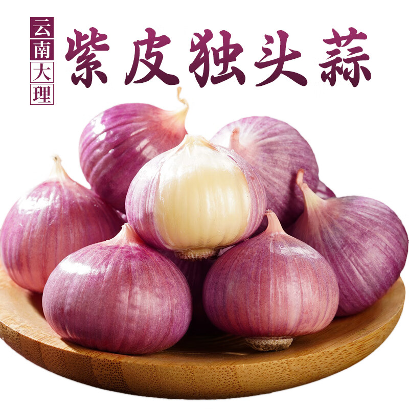 京活生鲜 紫皮独头蒜 干蒜 湿蒜 新鲜蔬菜大蒜 推荐湿蒜（3-3.5cm）2斤 源头直发
