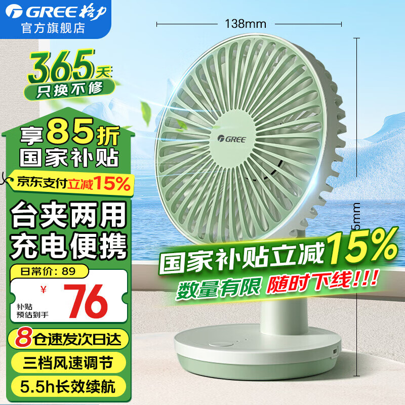 格力（GREE） 便携手持小风扇办公桌面迷你电风扇小型随身台式电扇户外家用学生宿舍床头USB充电台扇 FSTZ-1201A6（台夹一体可手持）