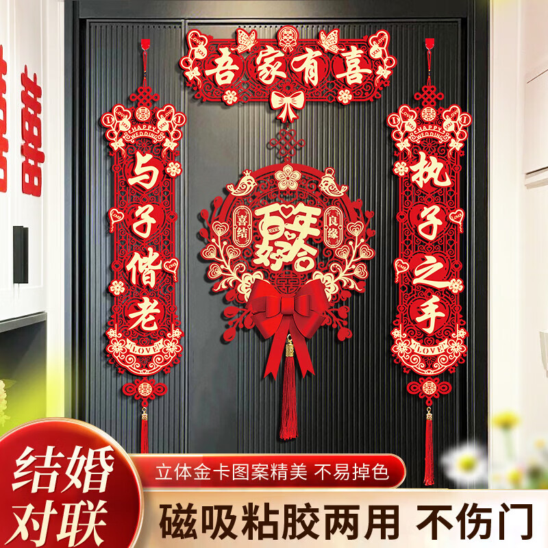 玖岩结婚磁吸对联男方新婚大门女方出嫁婚房装饰门联婚礼入户门喜联 【对联+福字】喜结良缘+新婚快乐 【磁吸胶贴两用款】