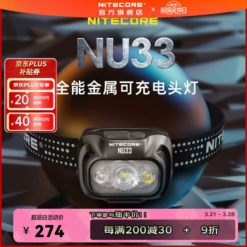 奈特科爾nu33輕量化越野頭燈700流明強(qiáng)光usb直充頭戴式超亮 led夜跑燈 NU33