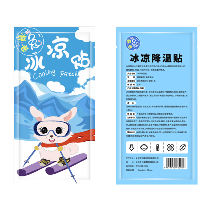 CHENGYEDINGDING墩墩兔冰凉贴夏季防暑解暑神器手机散热清凉贴学生成人军训贴 