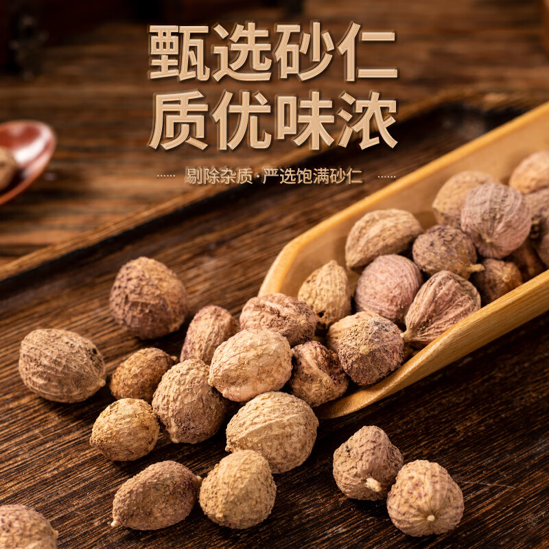 南京同仁堂砂仁云南文山毛砂仁果泡茶香料中药材原料正品 1罐装50g