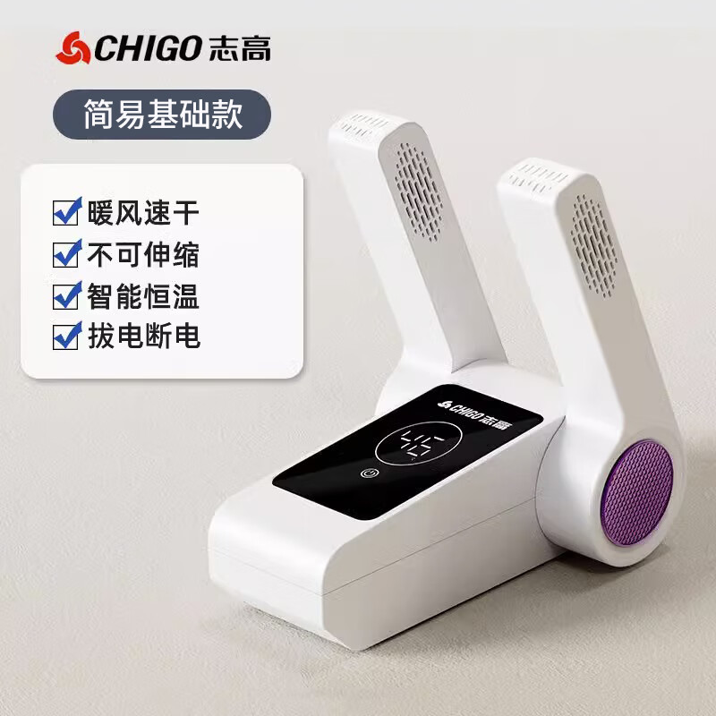 志高志高（CHIGO）烘鞋器家用干鞋器暖鞋器湿鞋子加热快速烘烤干机去除臭杀菌烤暖鞋神器可伸缩折叠-Z2 基础折叠款