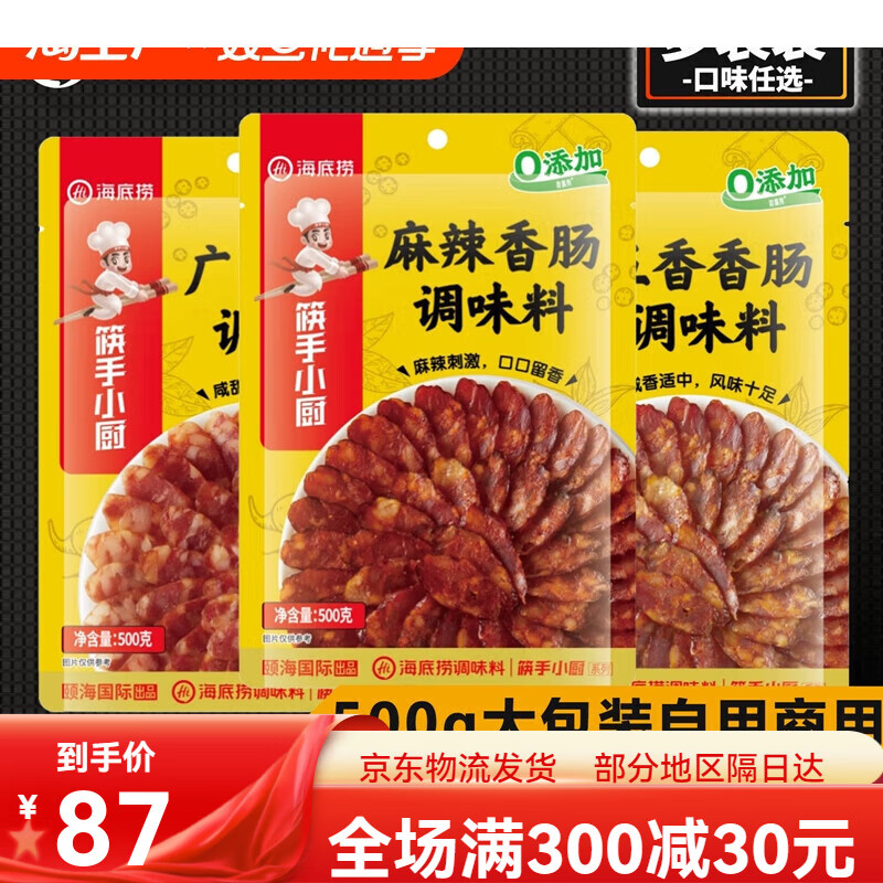 海底撈香腸調(diào)料廣式香腸調(diào)味料五香麻辣家用商用廣味添加食用自制 【可灌15斤肉】麻辣香腸調(diào)料500g