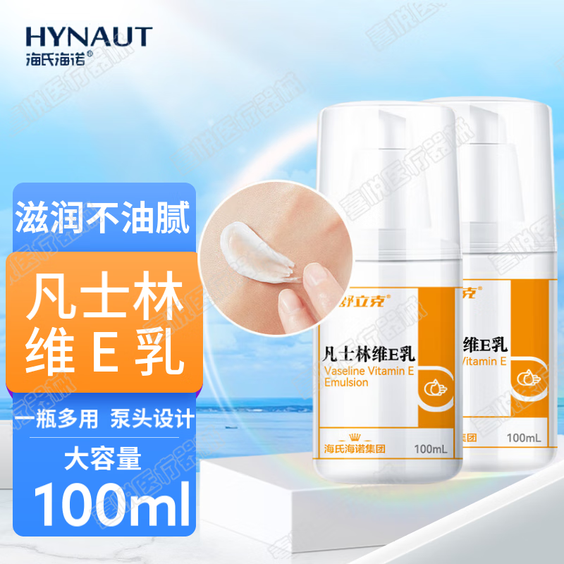 海氏海诺锦舒立克凡士林维E乳滋润保湿润肤霜小白瓶维生素e乳液身体乳擦脸 凡士林维E乳2瓶
