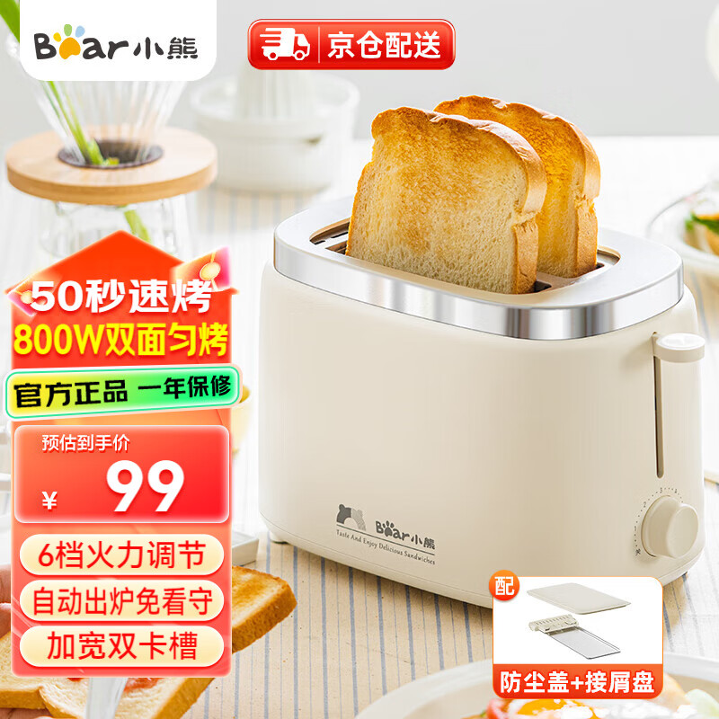 小熊面包機(jī) 烤面包片機(jī)烤吐司機(jī)多士爐家用全自動(dòng)早餐機(jī)三明治2片輕食機(jī)50s速烤 DSL-N02C5