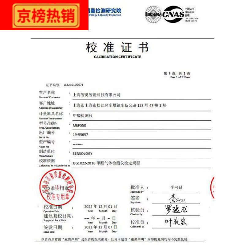 思乐智甲醛检测仪MEF-550家用pm2.5自量甲醛空气质量 甲醛检测仪MEF-550 甲醛检测仪MEF-550-