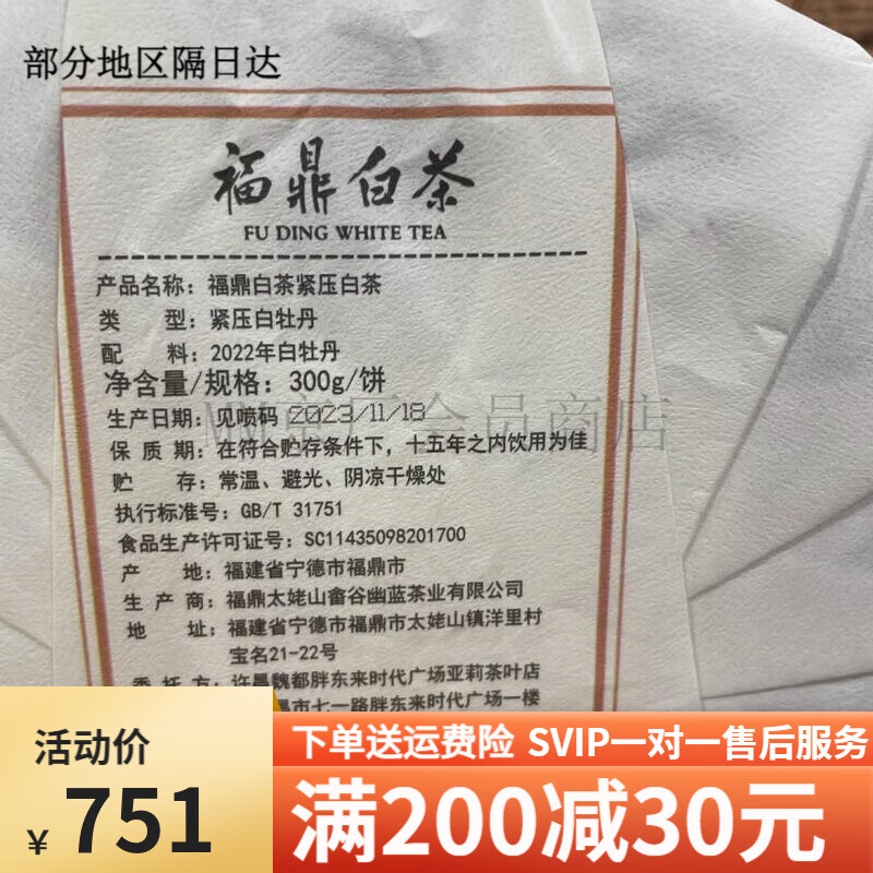 胖东来  许昌超市定制老枞牡丹饼茶福鼎白茶超市购茶叶白牡丹 胖东来超市定制老枞牡丹饼茶*30