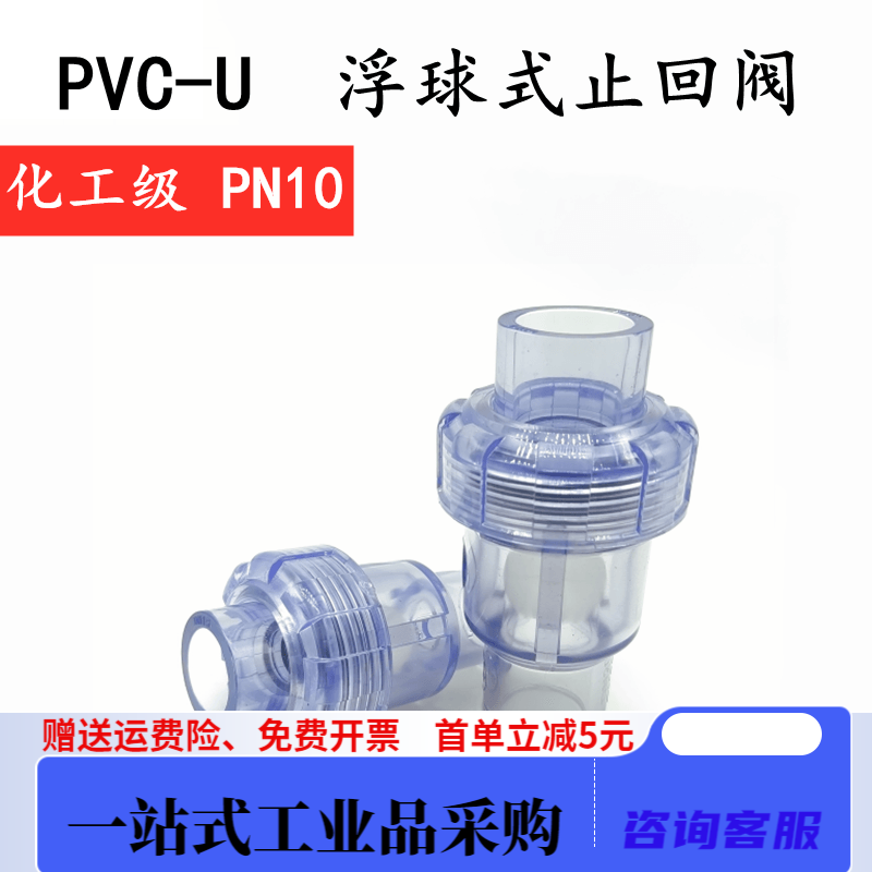 pvc球形止回阀浮球式止回阀逆止阀下水鱼缸立式止回阀2 白色浮球