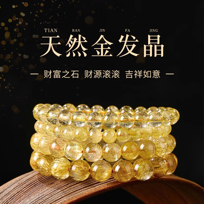 納知軒金發(fā)晶手串天然黃發(fā)晶招財(cái)轉(zhuǎn)運(yùn)手鏈母親節(jié)送女友情人節(jié)520禮物 精品級(jí)珠徑約7mm【天然有證書】