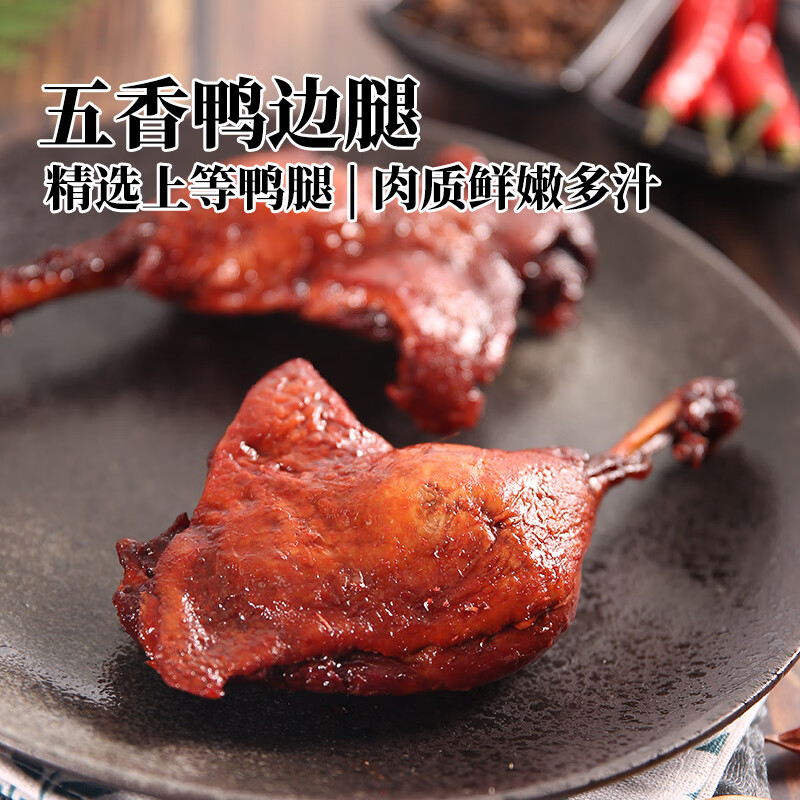 紫燕百味鸡熟食卤味冷吃千层肚毛肚特产下酒菜夜宵凉拌办公室零食 战斧鸭边腿(五香味)1袋200g