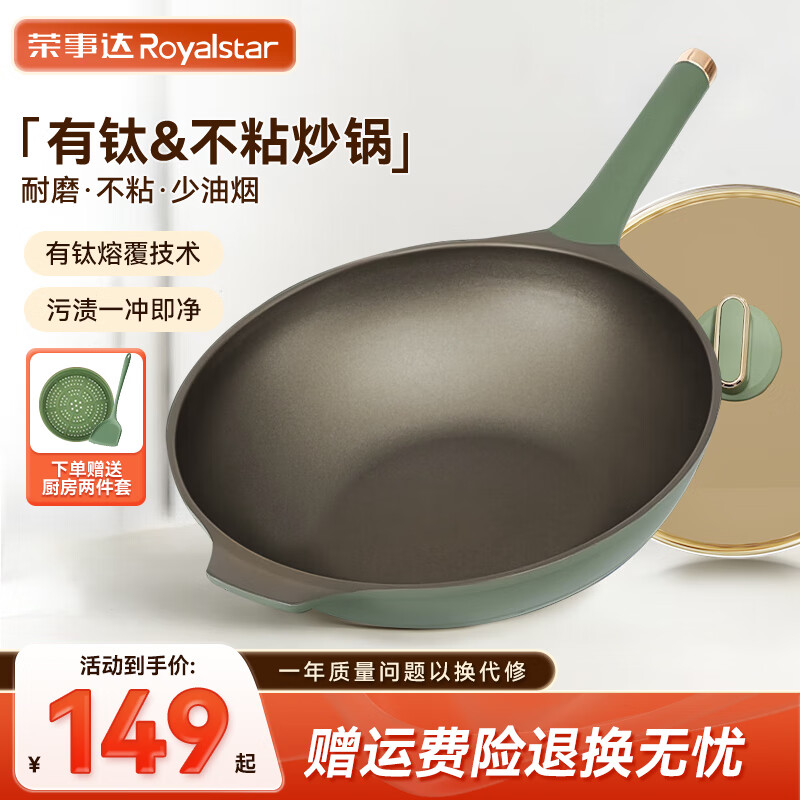 荣事达（Royalstar）有钛不粘炒锅健康防粘炒菜锅家用燃气灶电磁炉通用带蒸笼微压锅 【牛油果绿】有钛+蒸笼2-4人 32cm