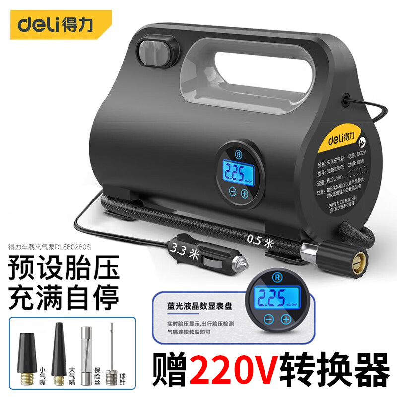 得力（deli）数显预设车载充气泵打气筒 自动充停 汽车自行车球类充气打气泵 【数显】预设胎压+赠220V转换器