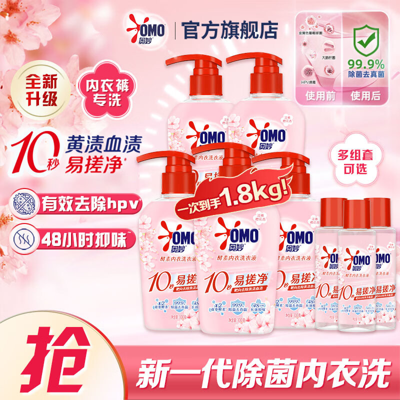 奥妙酵素内衣洗衣液内裤清洗液樱花300g*5+100g*3去血渍杀菌抑菌除螨